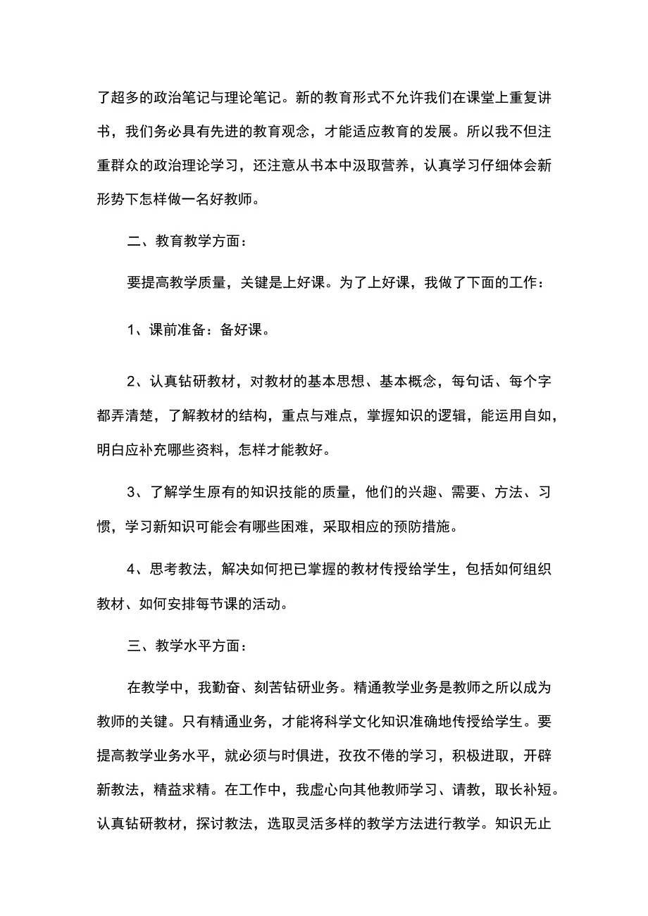 2023教师个人师德总结（完整版）.docx_第2页