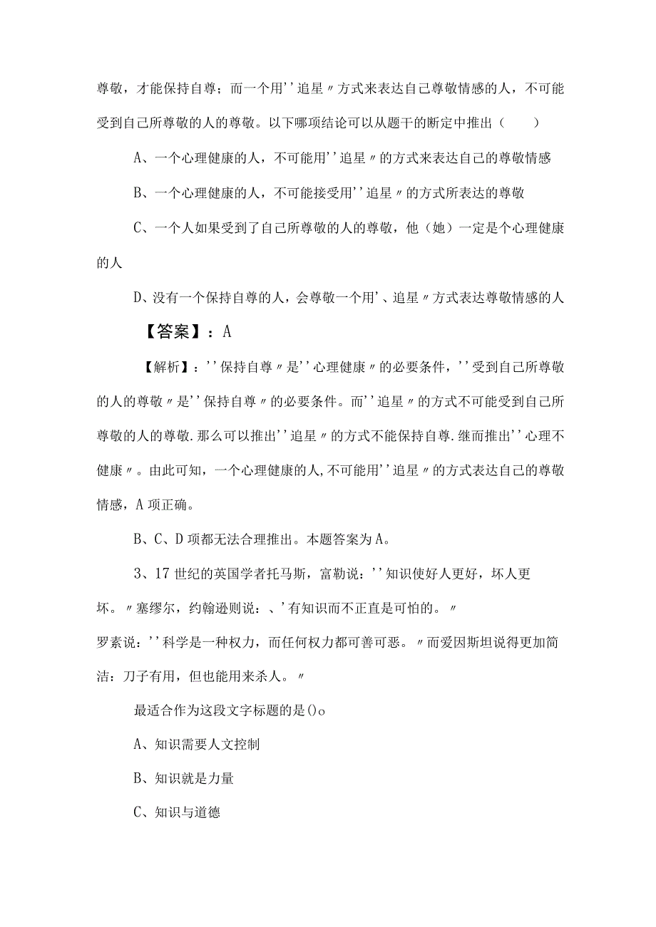 2023年度事业单位考试（事业编考试）综合知识综合练习题后附答案及解析 (2).docx_第2页