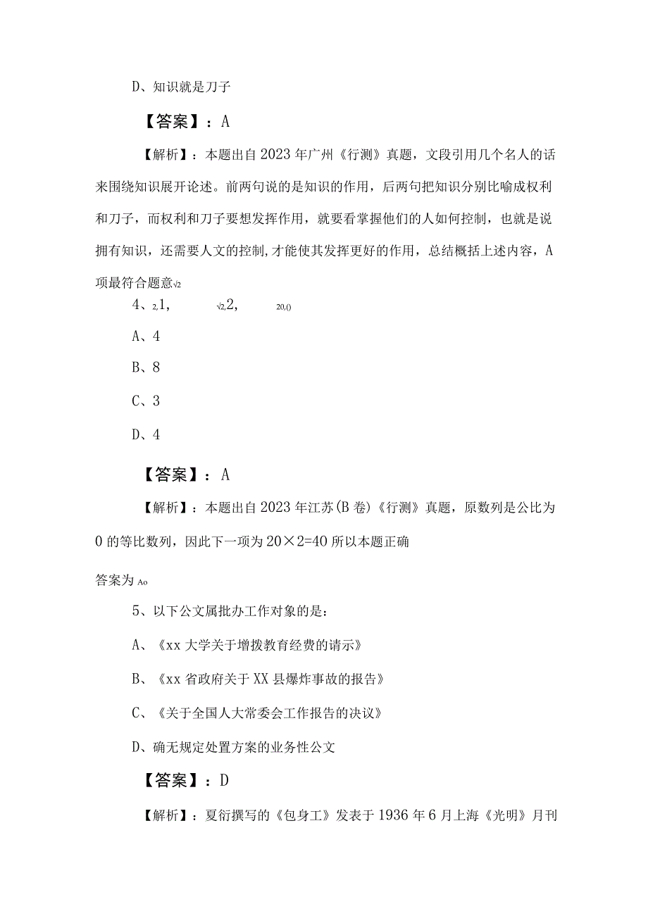 2023年度事业单位考试（事业编考试）综合知识综合练习题后附答案及解析 (2).docx_第3页