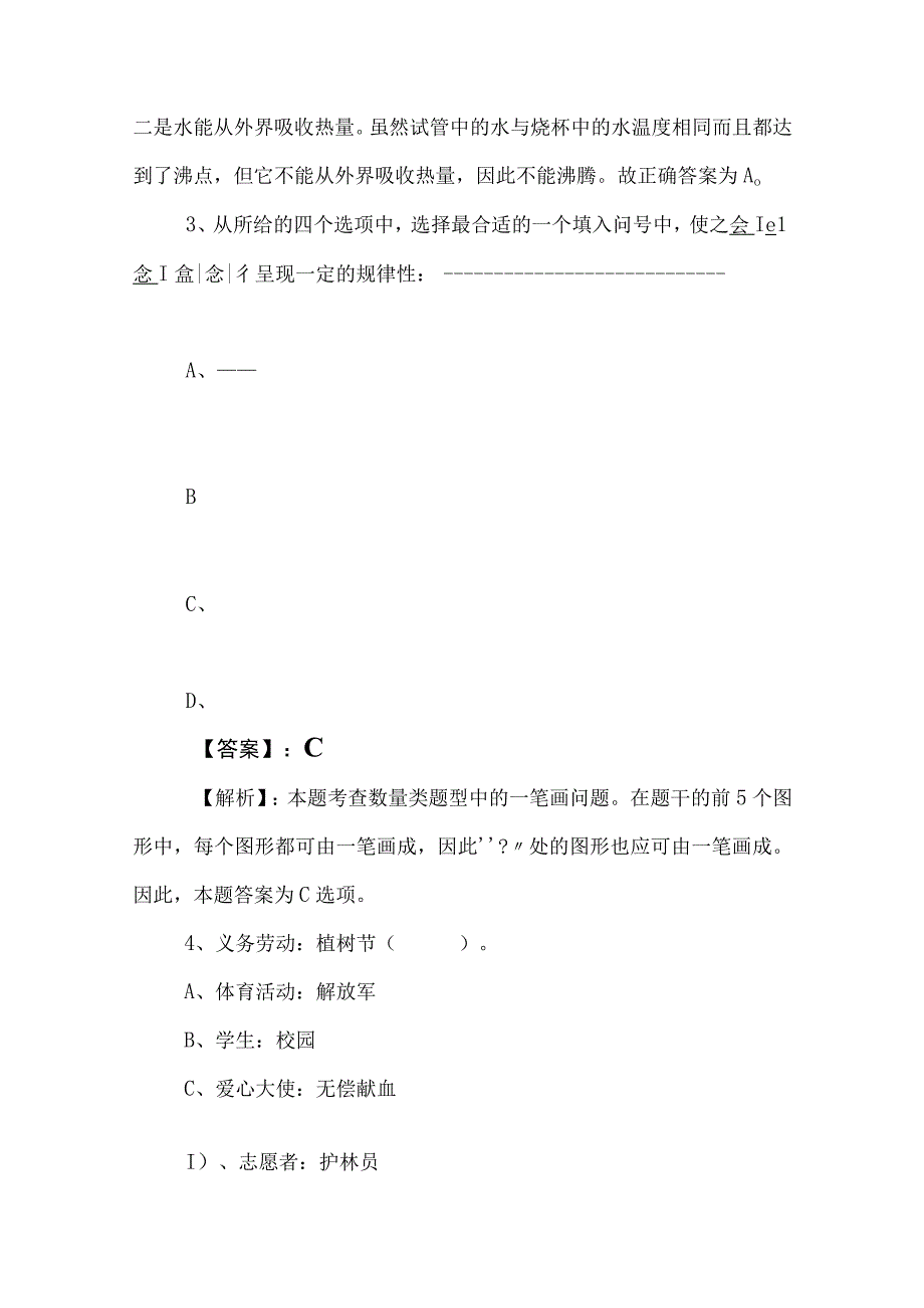 2023年度事业单位编制考试综合知识综合检测试卷（含答案和解析）.docx_第2页