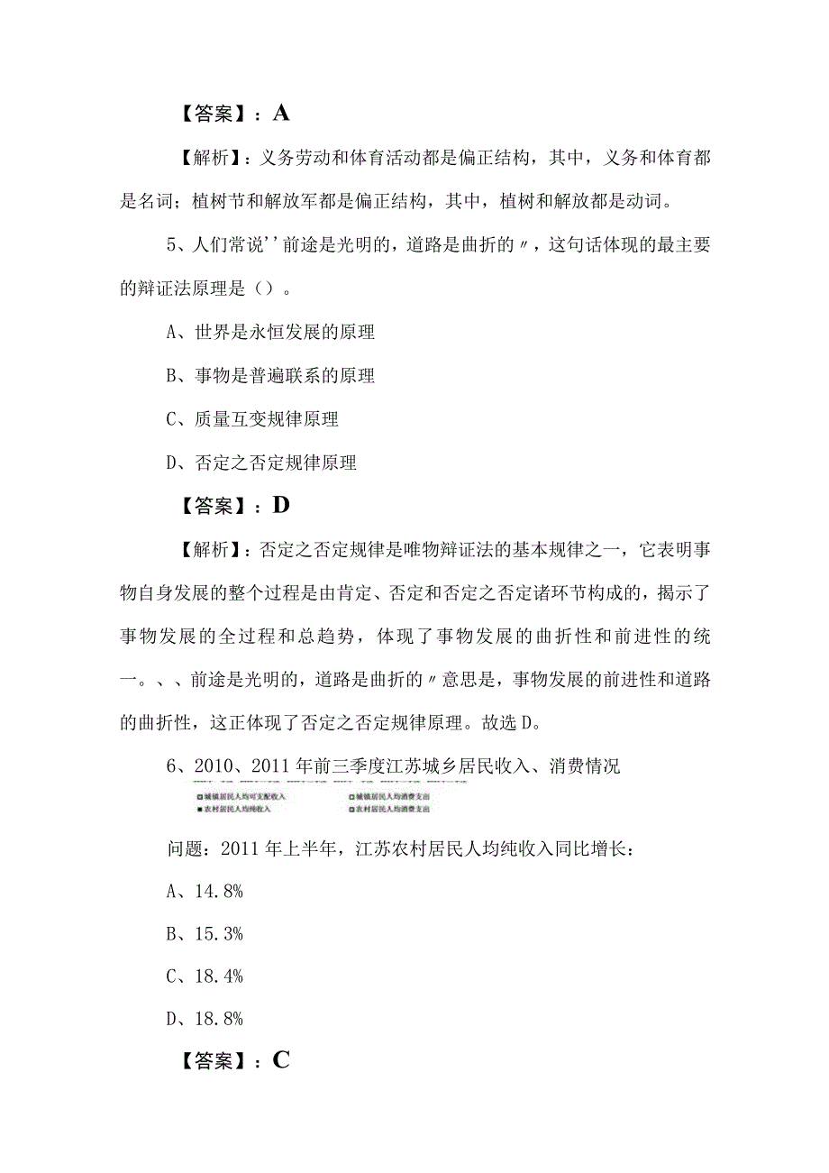 2023年度事业单位编制考试综合知识综合检测试卷（含答案和解析）.docx_第3页