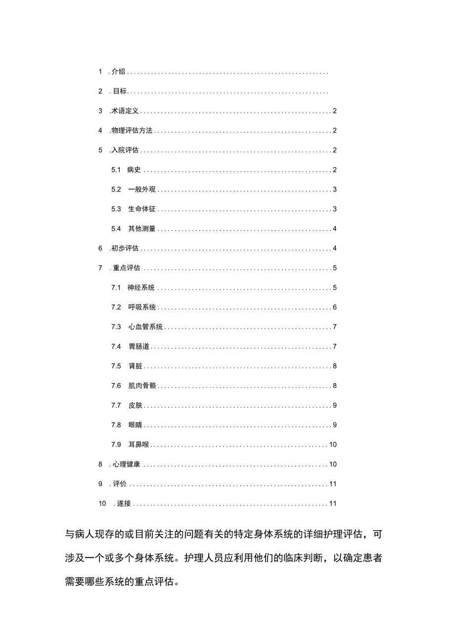 2023（新生儿、儿童）护理评估临床指南（第二部分）墨尔本皇家儿童医院.docx_第2页