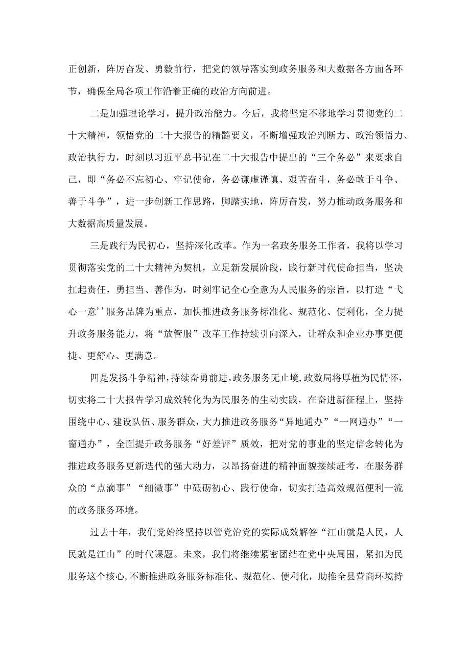 2023学习青海省委十四届四次全会精神专题心得体会研讨发言材料精选（共十篇）.docx_第2页