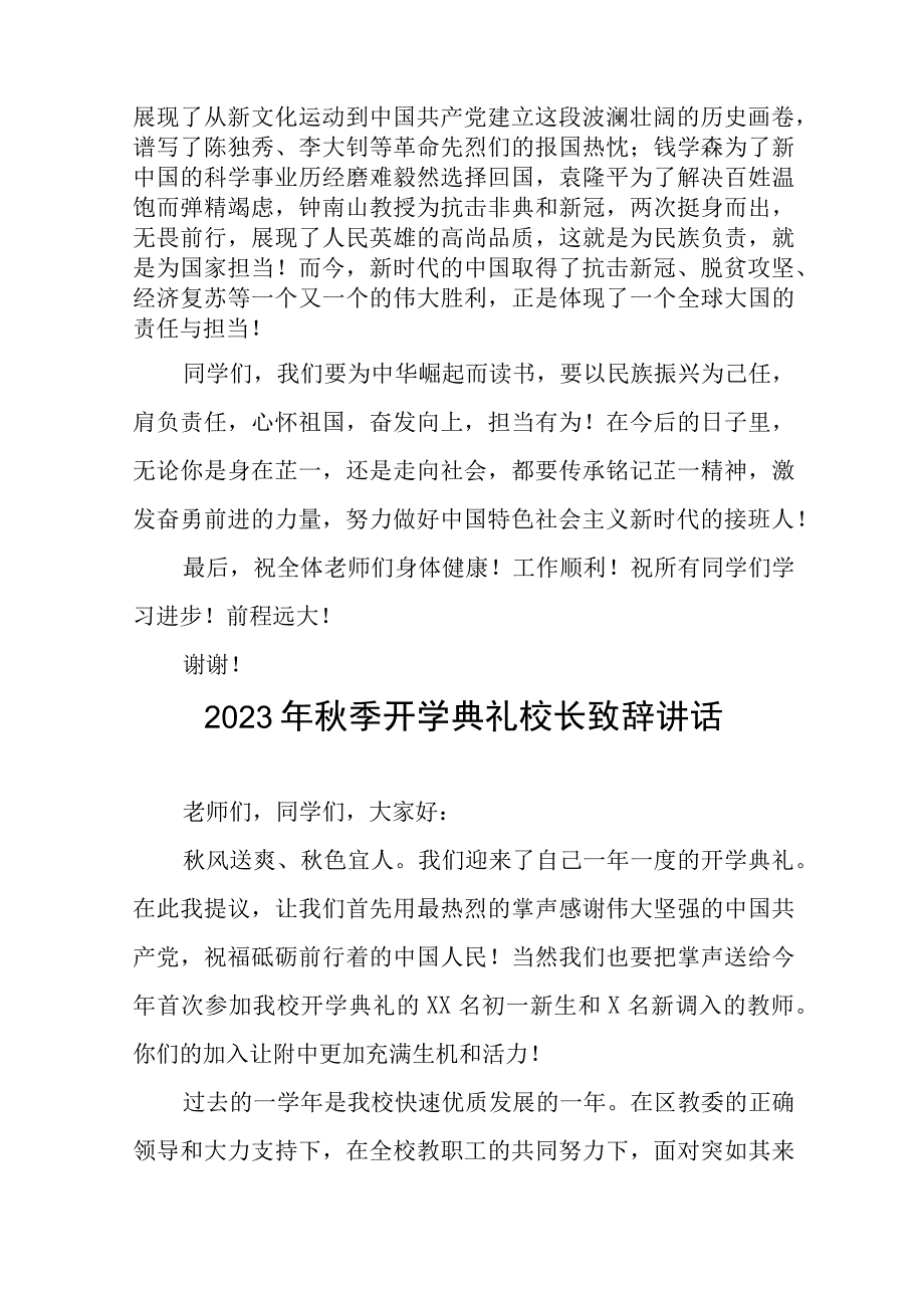 2023-2024学年秋季开学典礼校长致辞十一篇.docx_第3页