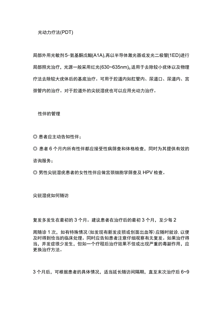 2023尖锐湿疣的治疗.docx_第2页