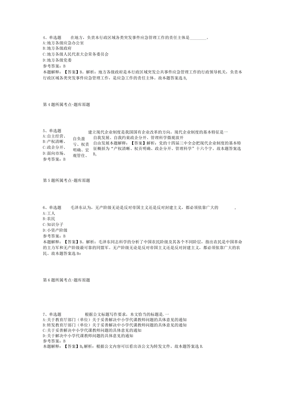 2023年03月广西贺州市事业单位招聘工作人员强化练习题(二).docx_第2页