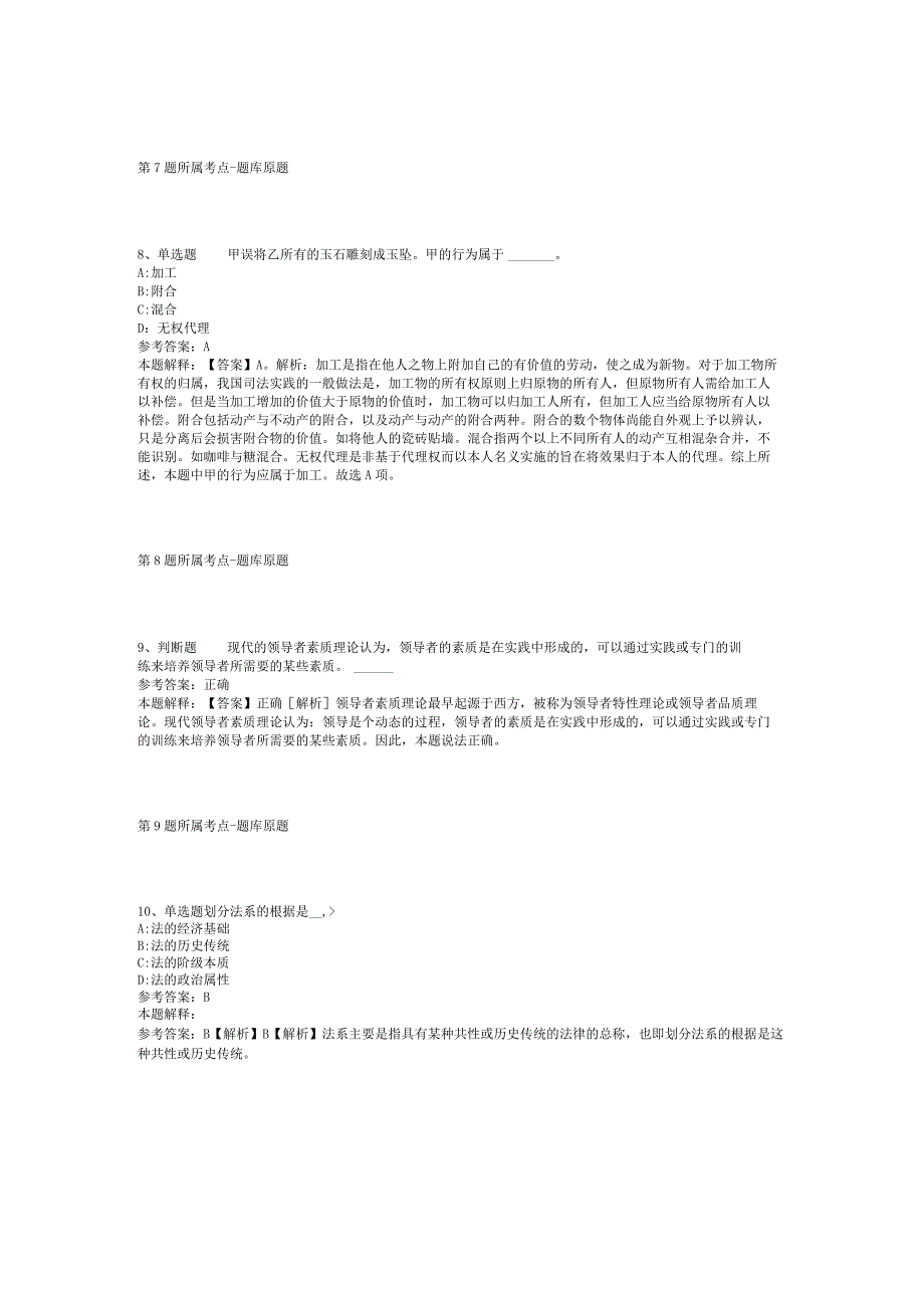 2023年03月广西贺州市事业单位招聘工作人员强化练习题(二).docx_第3页