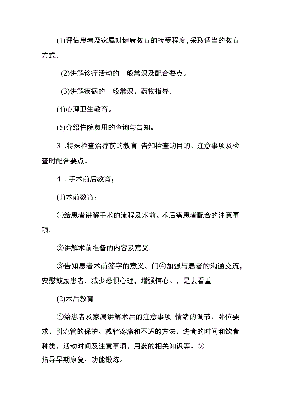 2023卫生院患者健康教育制度及流程（完整版）.docx_第3页