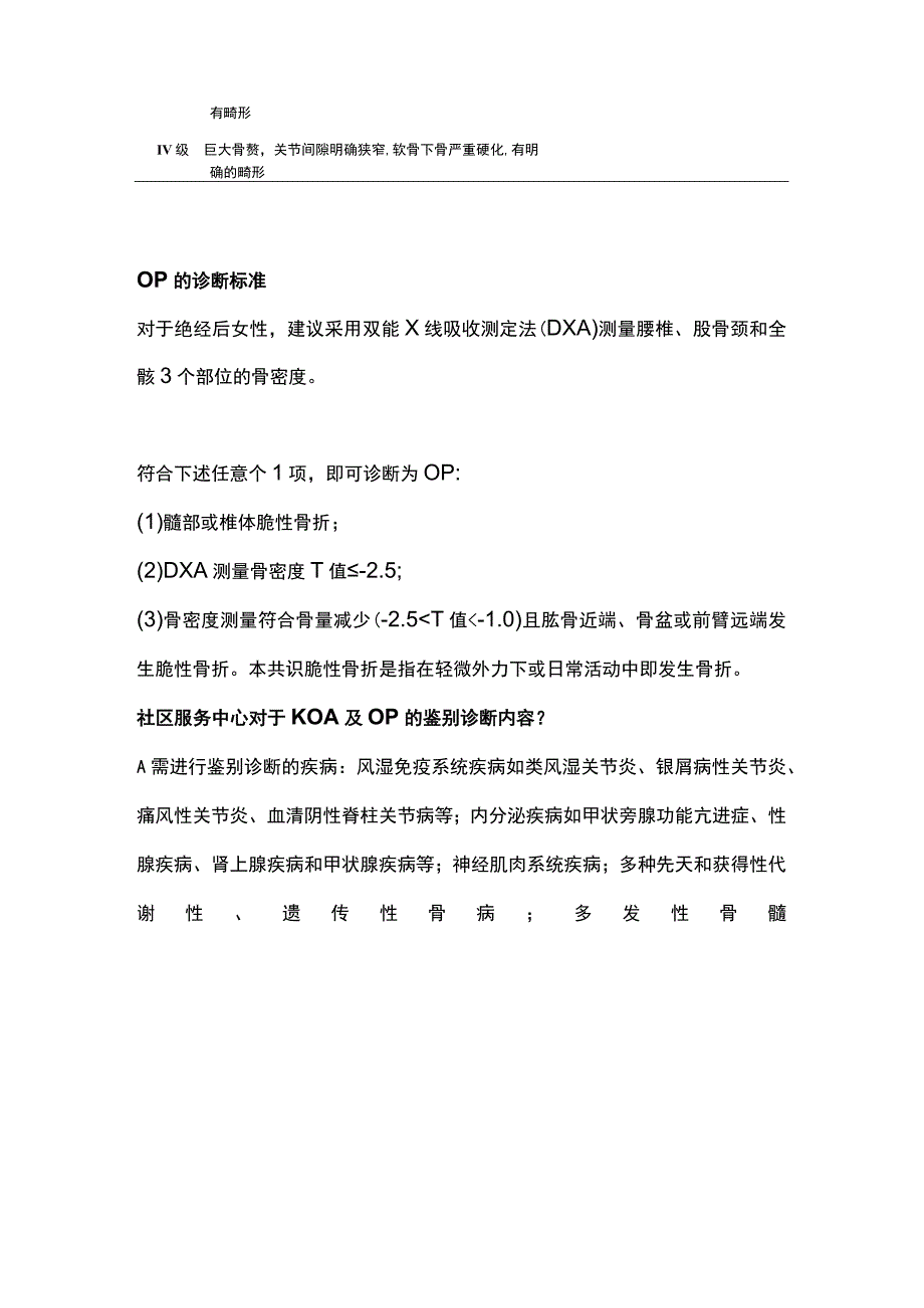 2023老年骨关节炎及骨质疏松症的诊断与治疗.docx_第2页