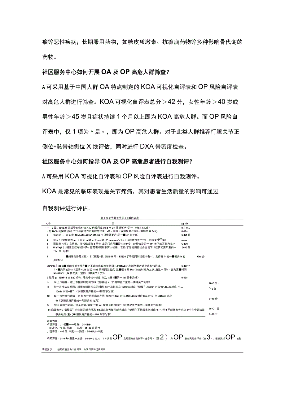 2023老年骨关节炎及骨质疏松症的诊断与治疗.docx_第3页