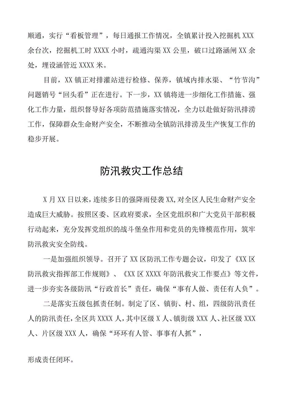 2023年防汛救灾工作应对情况报告八篇例文.docx_第2页