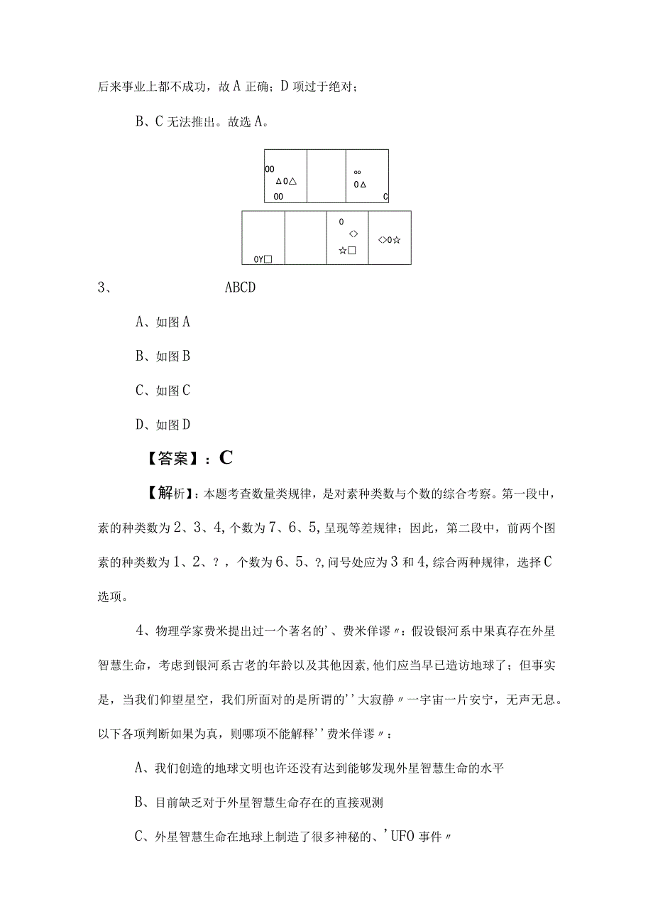 2023年国有企业考试综合知识综合练习题（附参考答案）.docx_第2页