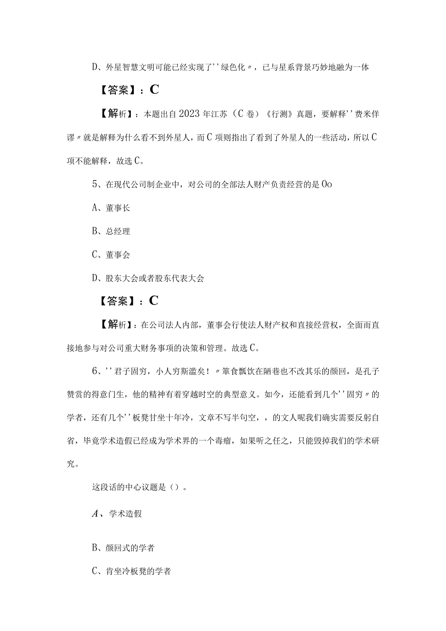 2023年国有企业考试综合知识综合练习题（附参考答案）.docx_第3页