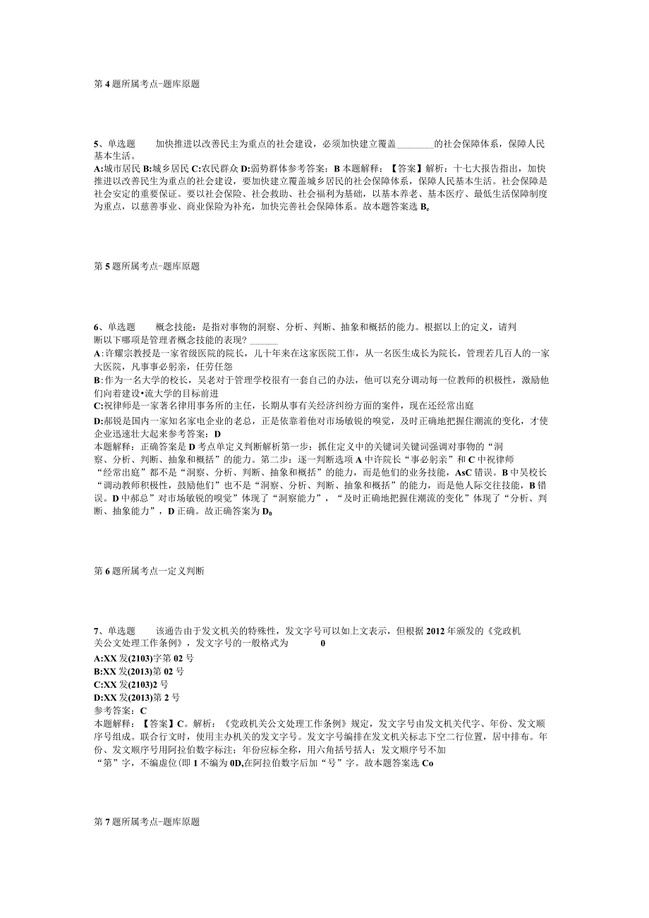 2023年03月甘肃省庄浪县卫健系统事业单位公开招聘急需紧缺人才冲刺卷(二).docx_第2页