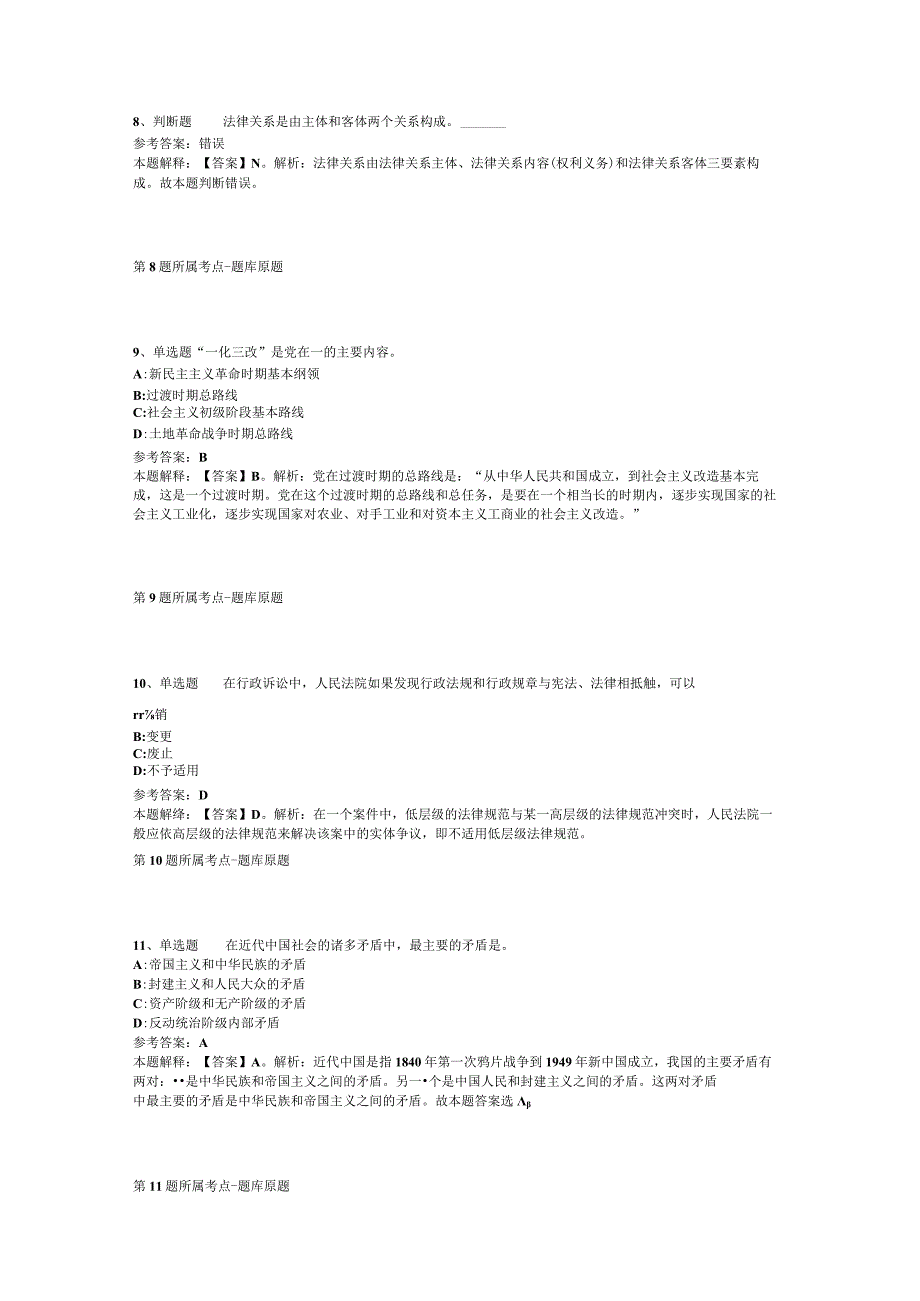 2023年03月甘肃省庄浪县卫健系统事业单位公开招聘急需紧缺人才冲刺卷(二).docx_第3页