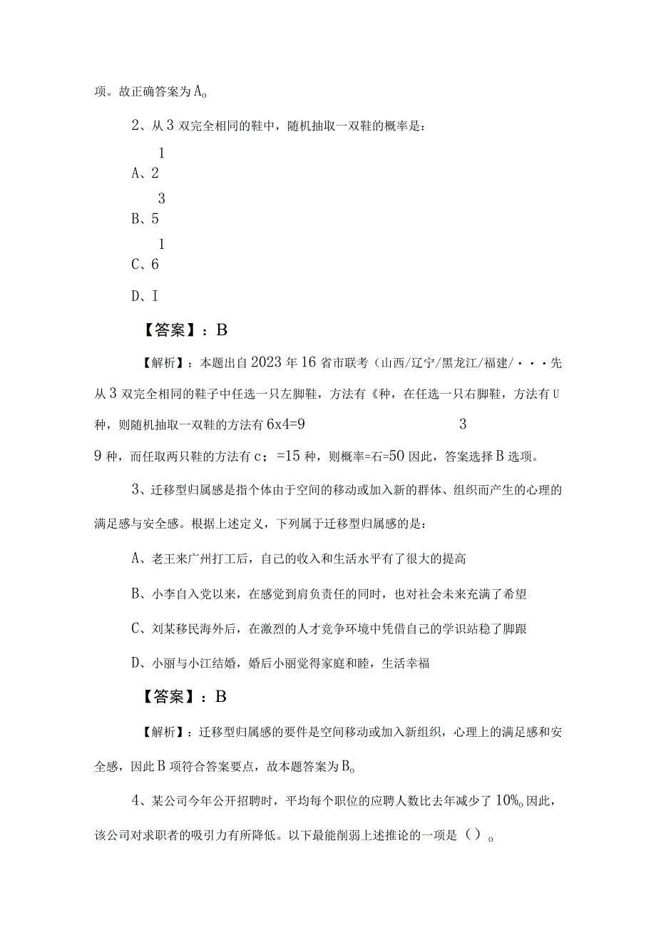 2023年国企考试职业能力测验（职测）检测试卷包含答案及解析.docx_第3页