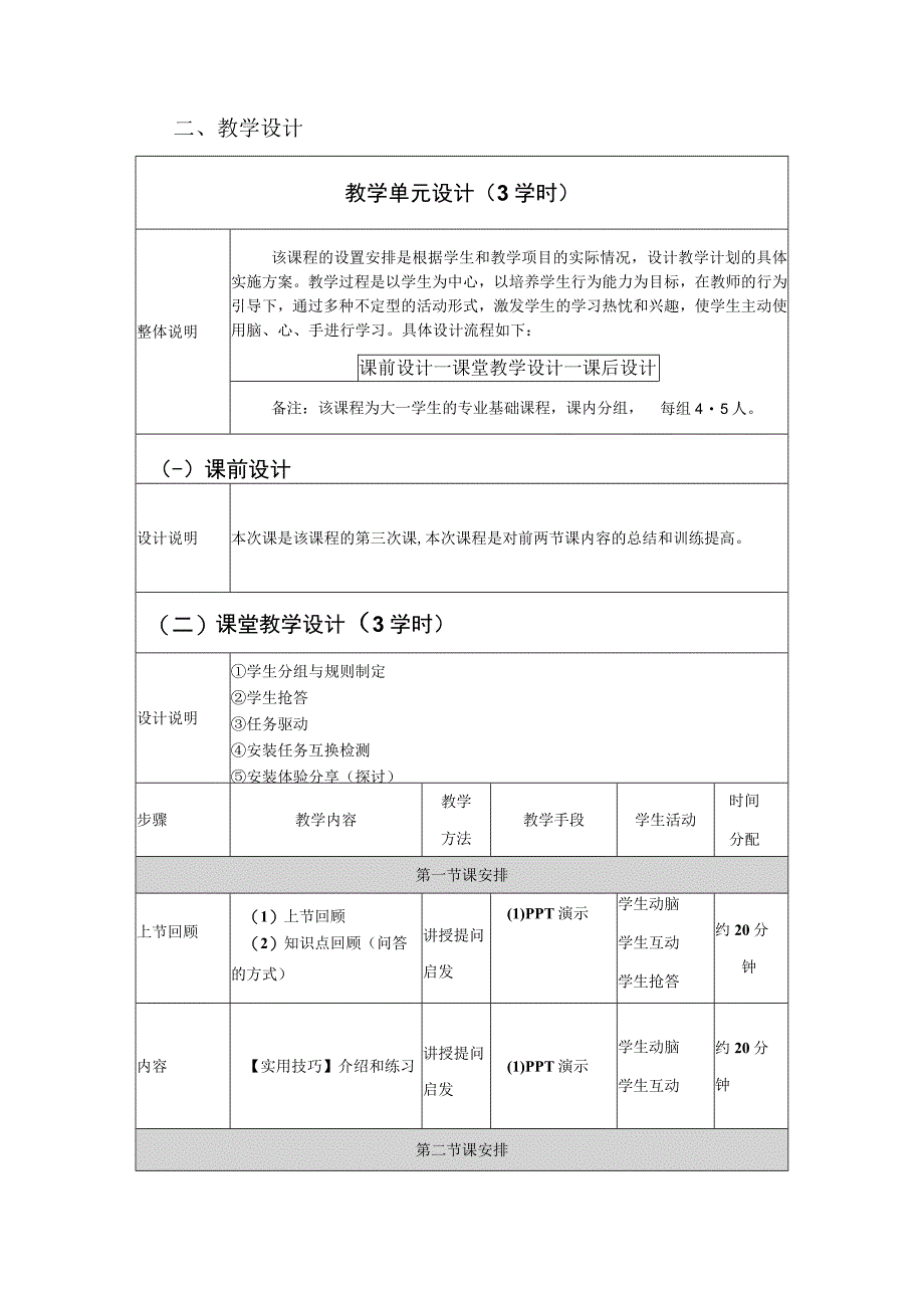 Python语言程序设计（工作手册式） 教案 第3讲认识Python（3）.docx_第2页