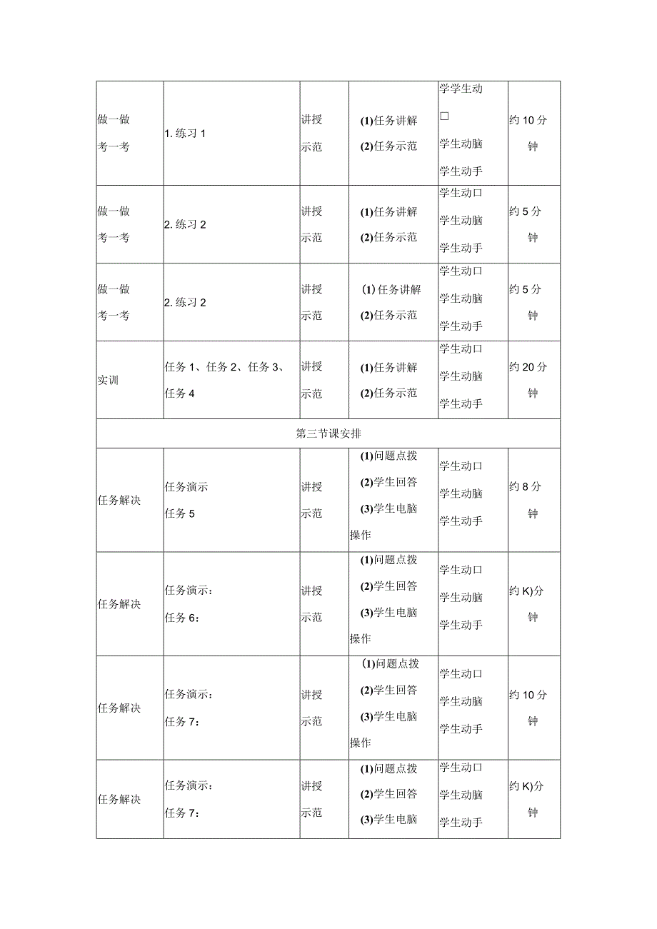 Python语言程序设计（工作手册式） 教案 第3讲认识Python（3）.docx_第3页