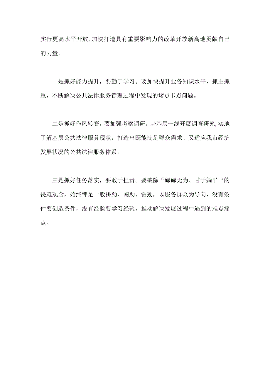 2023年有关“五大”要求、围绕“六破六立”发言材料2篇文.docx_第3页