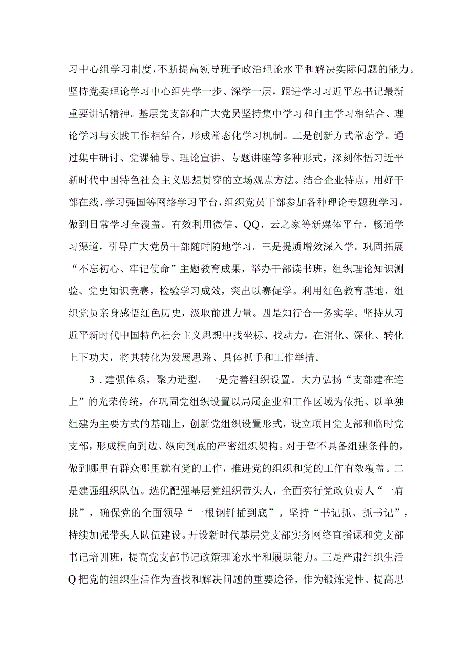 2023主题教育专题调研报告材料（共10篇）.docx_第2页