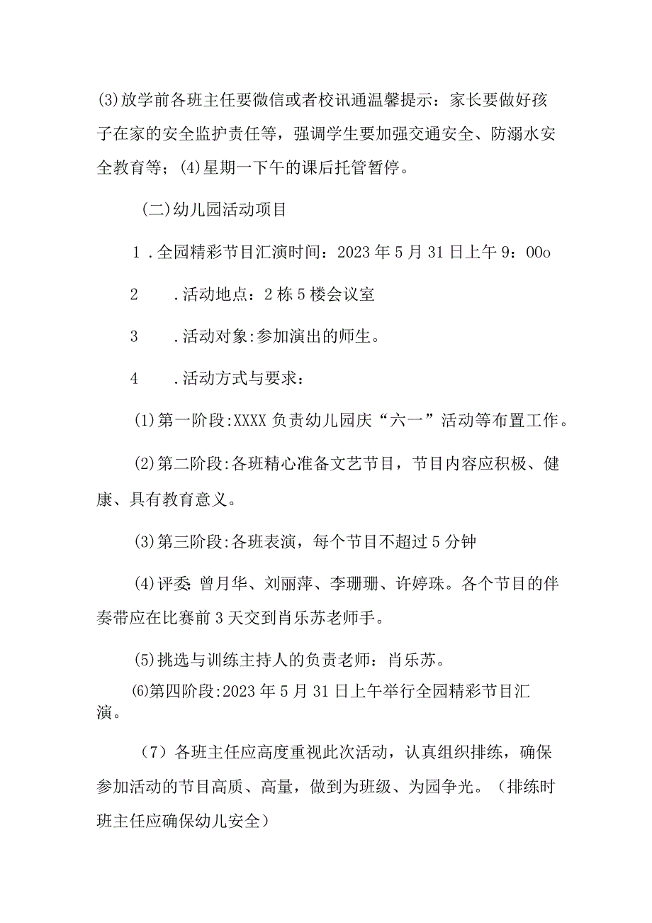 2023庆祝“六一”活动方案.docx_第2页