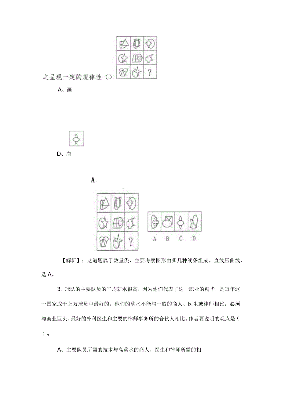 2023年度国企笔试考试职业能力测验训练试卷后附参考答案.docx_第2页