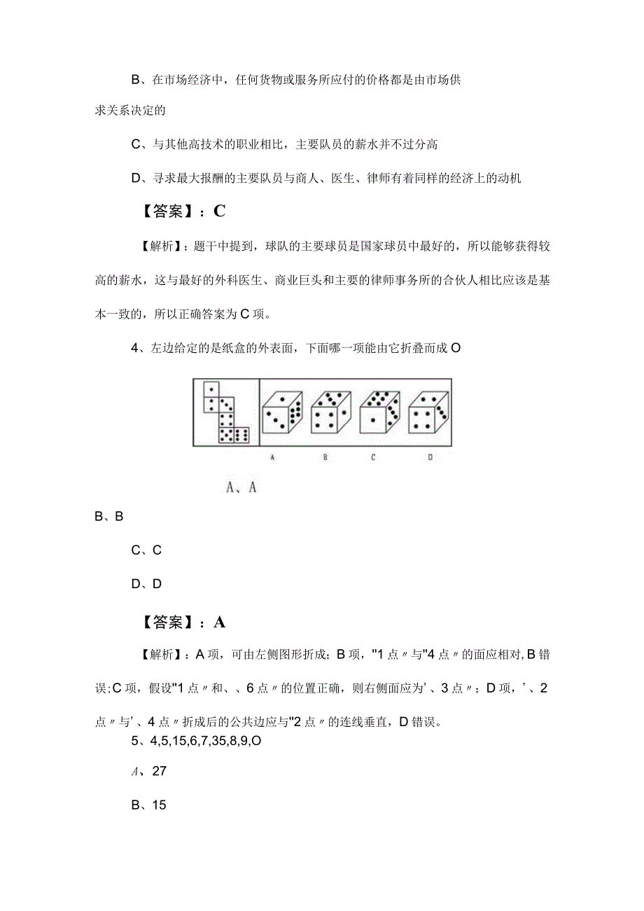 2023年度国企笔试考试职业能力测验训练试卷后附参考答案.docx_第3页