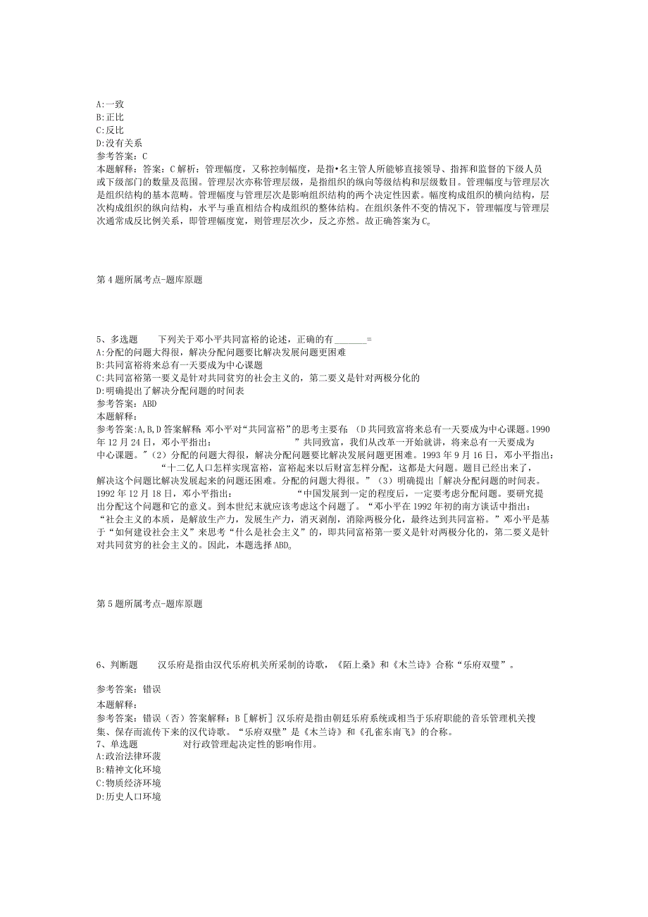 2023年03月广东省恩平市公开招聘医共体高级卫生专业技术人才模拟题(二).docx_第2页