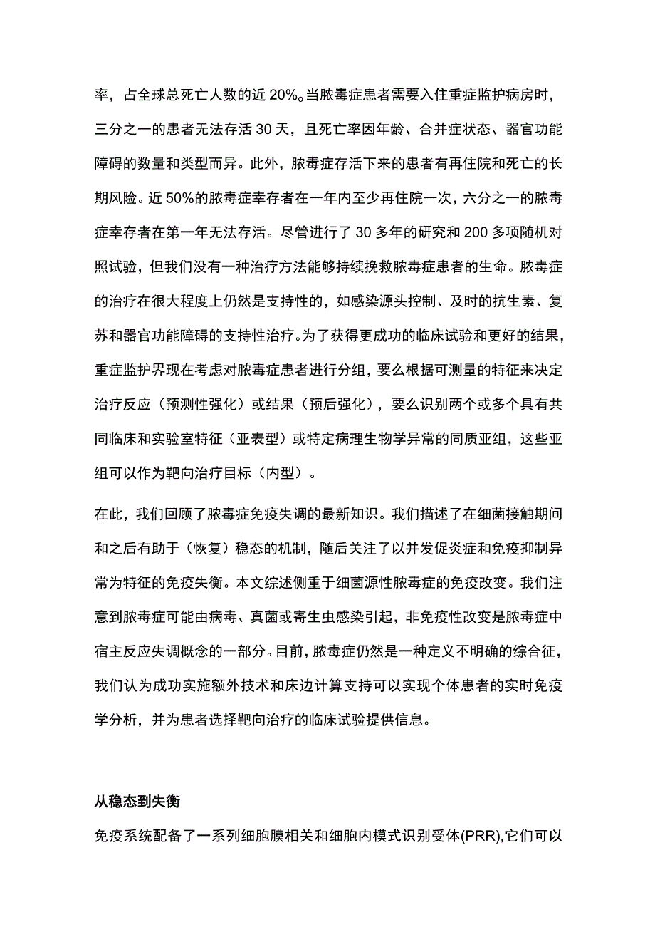 2023脓毒症的免疫学.docx_第2页