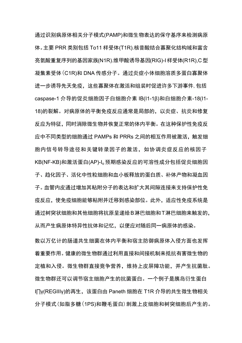 2023脓毒症的免疫学.docx_第3页