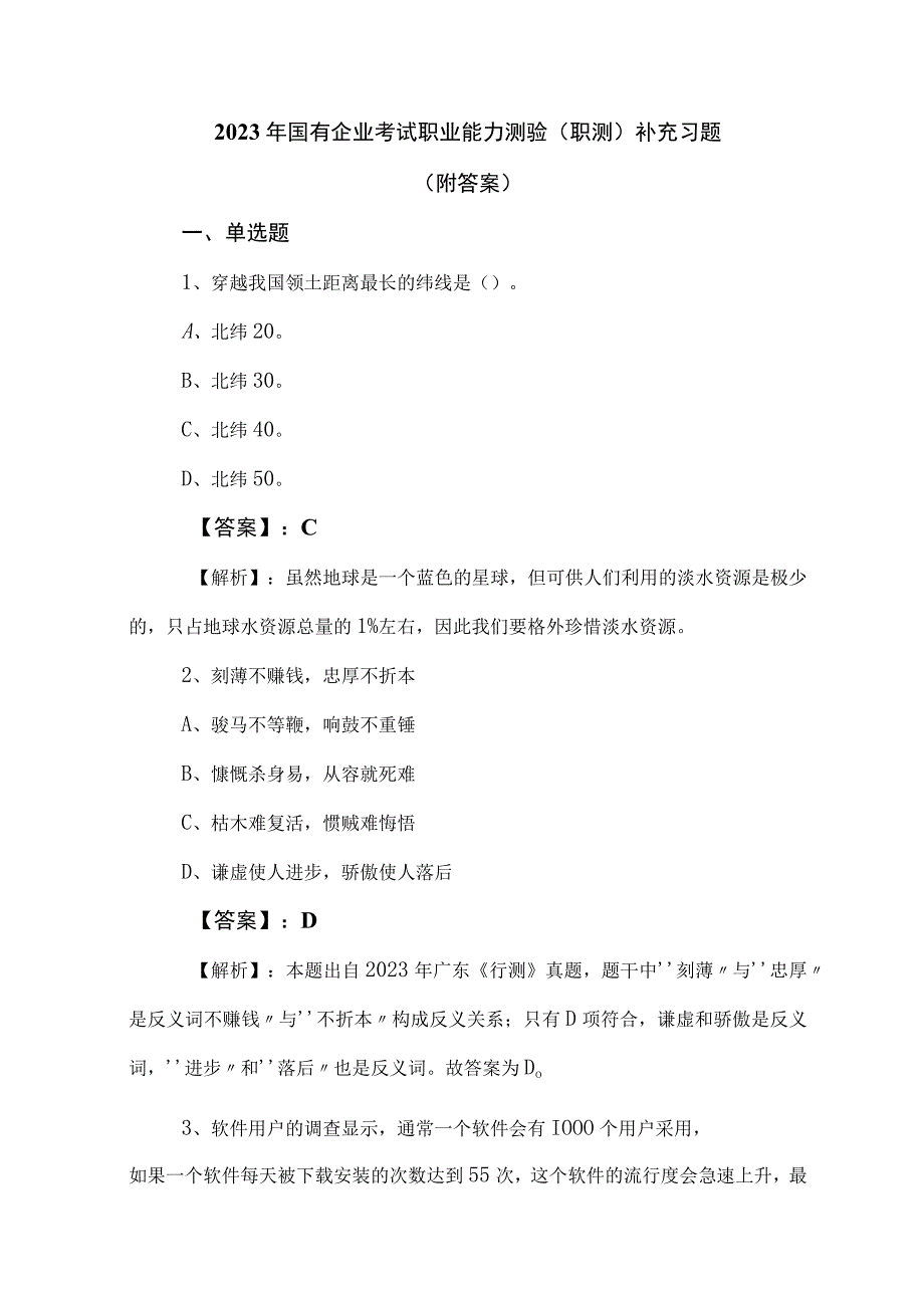 2023年国有企业考试职业能力测验（职测）补充习题（附答案）.docx_第1页