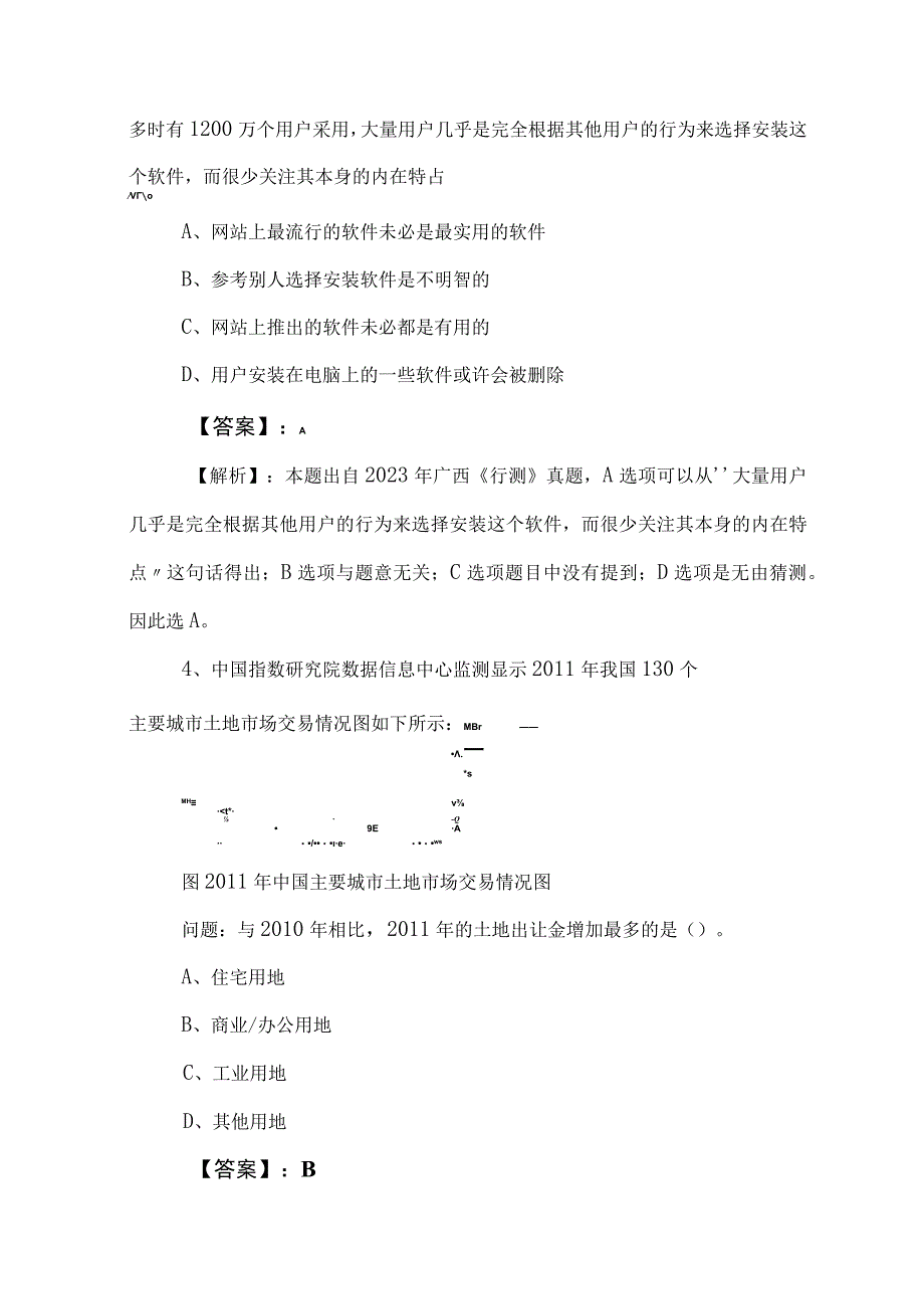 2023年国有企业考试职业能力测验（职测）补充习题（附答案）.docx_第2页