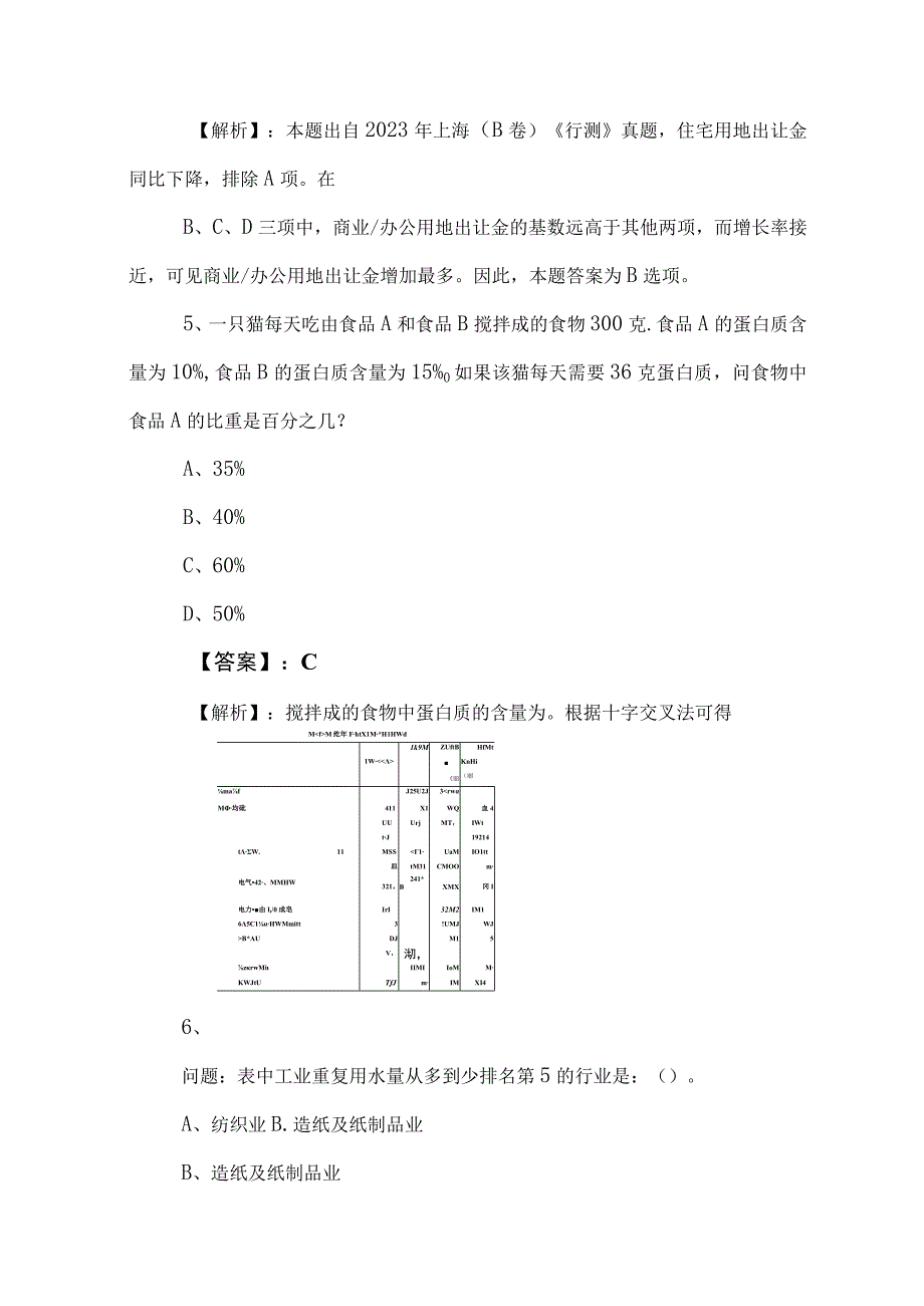 2023年国有企业考试职业能力测验（职测）补充习题（附答案）.docx_第3页