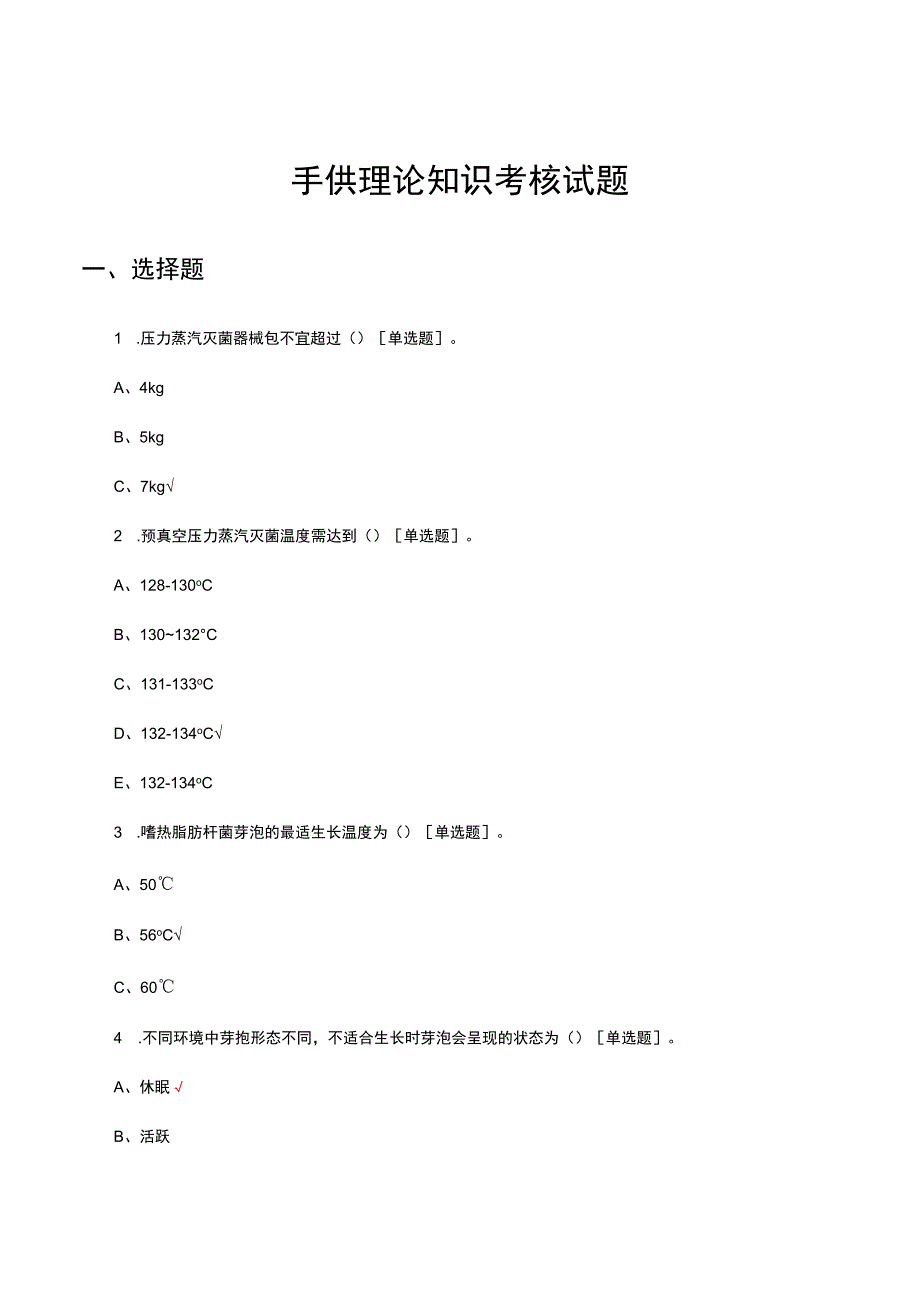 2023手供理论知识考核试题及答案.docx_第1页