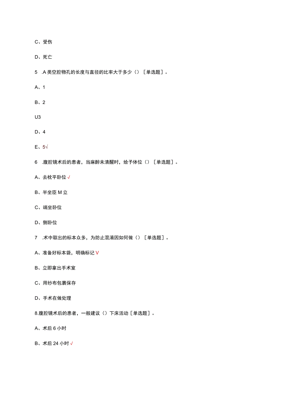 2023手供理论知识考核试题及答案.docx_第2页