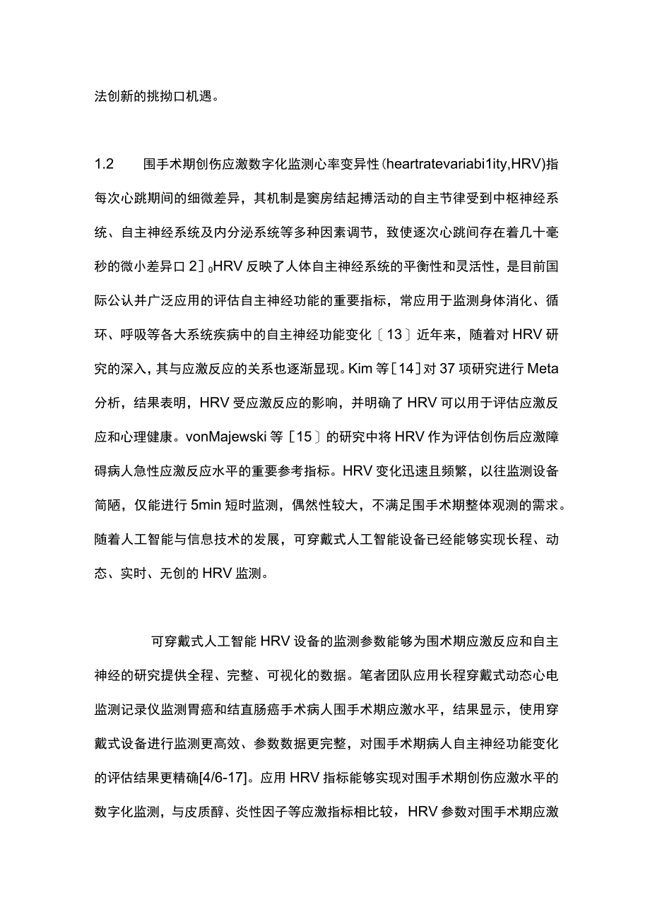 2023加速康复外科围手术期可穿戴式监测设备应用进展.docx_第3页