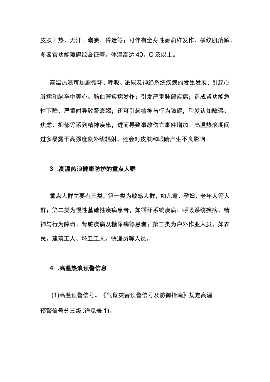 2023高温热浪公众健康防护指南.docx_第2页