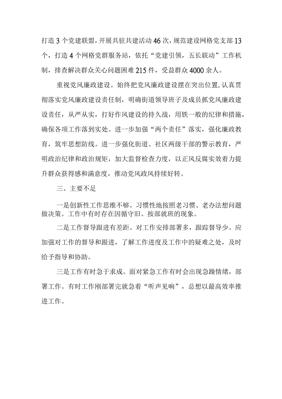 2023领导干部现实表现及个人评价材料共6篇.docx_第3页