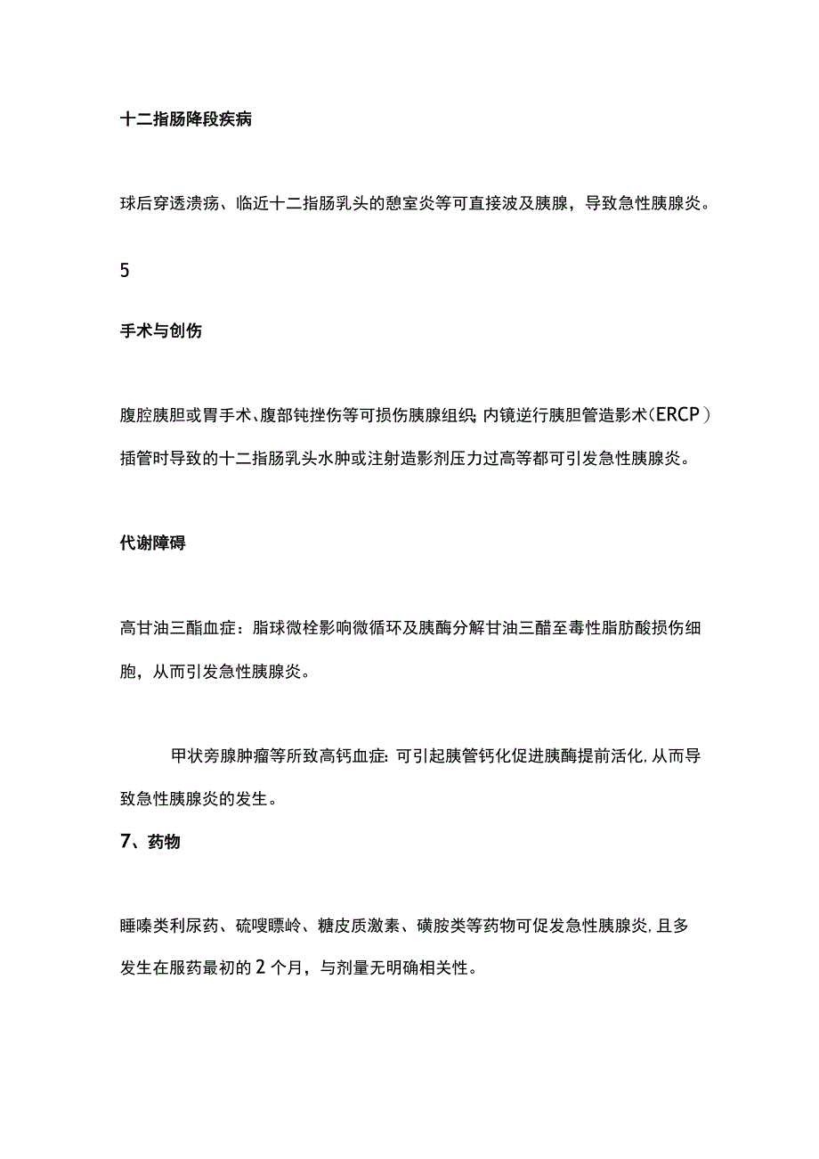 2023急性胰腺炎快速诊断.docx_第2页