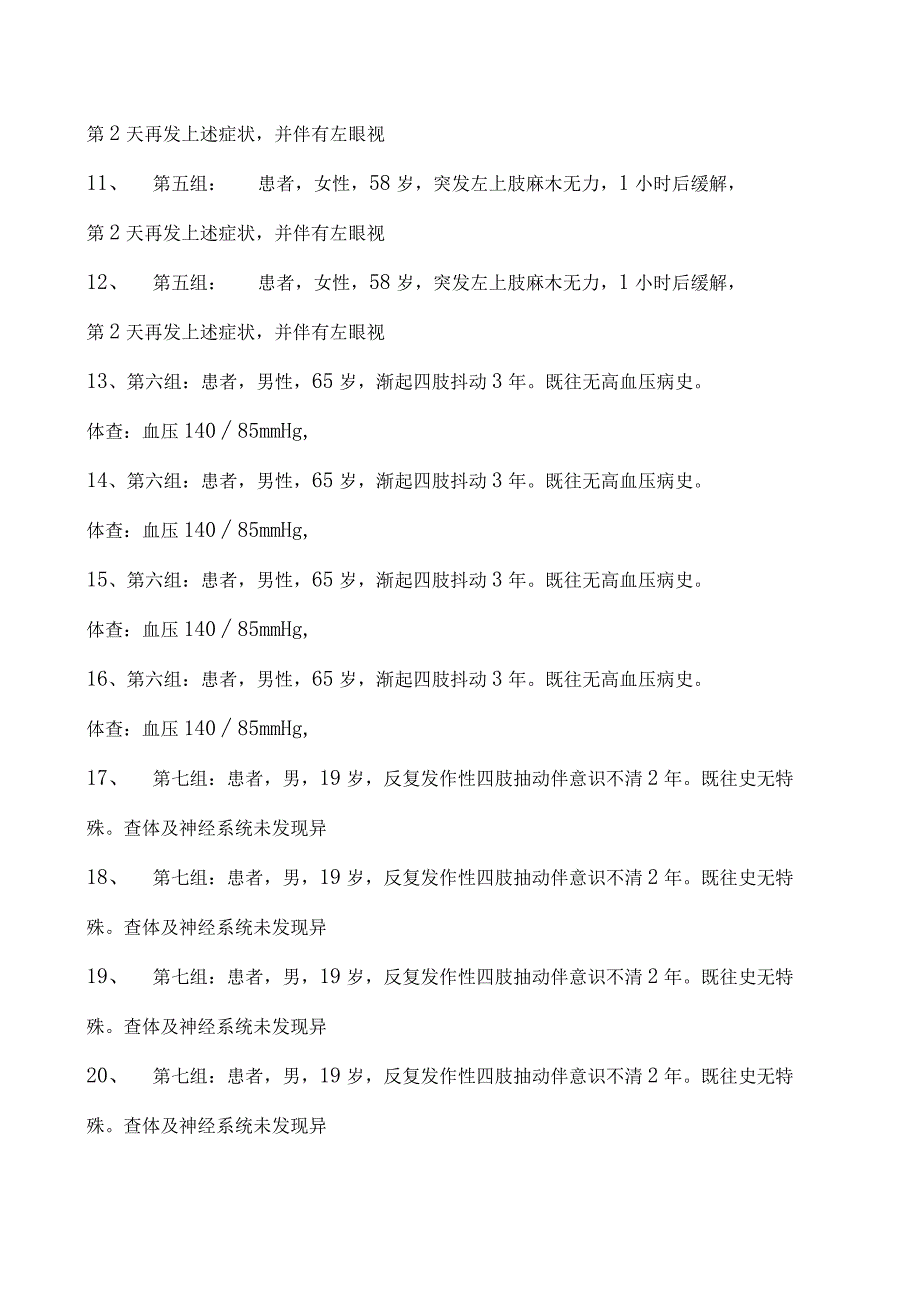 2023神经内科(医学高级)任意集试卷(练习题库)1.docx_第2页