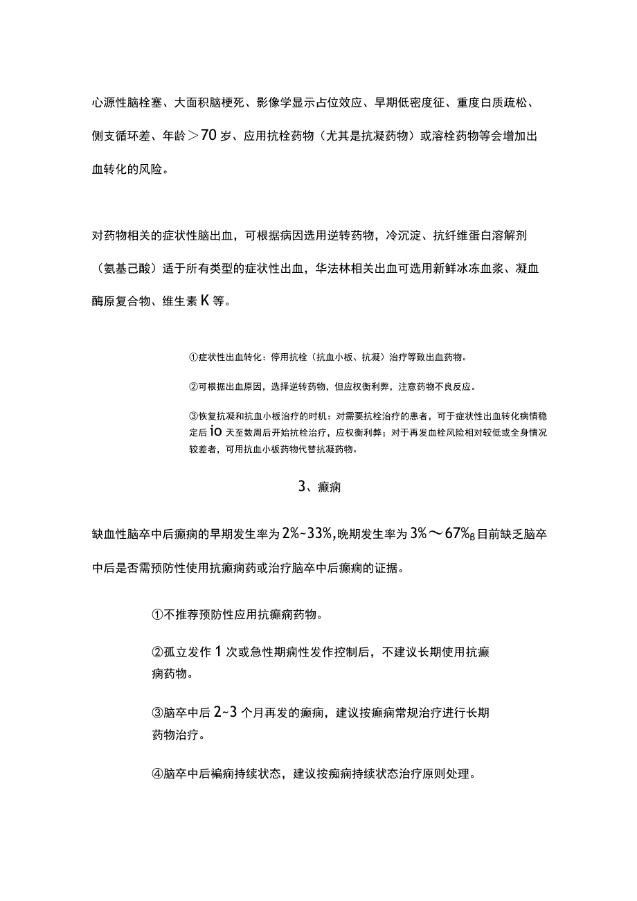 2023缺血性脑卒中急性期并发症的预防与处理.docx_第2页