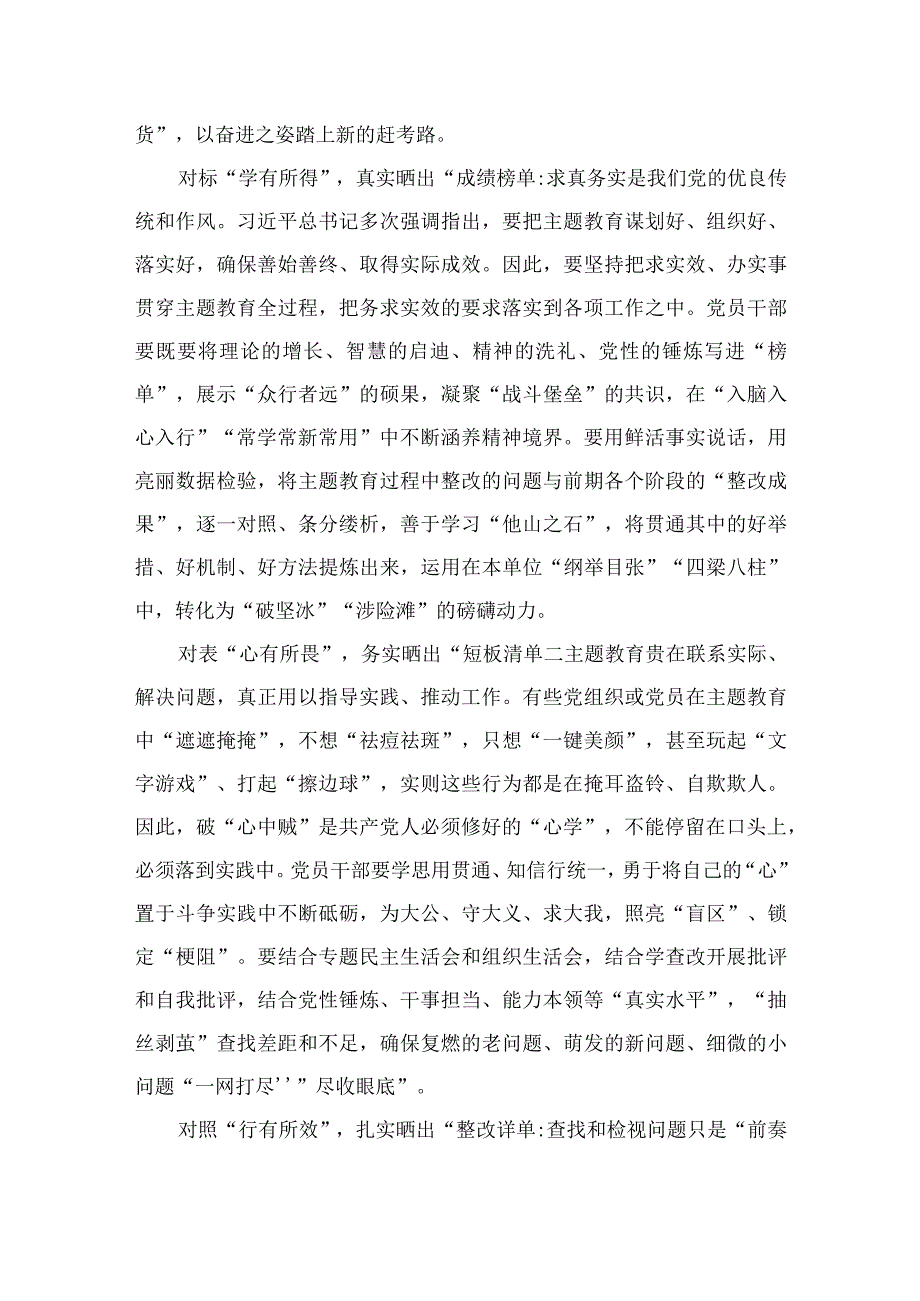 2023学习在四川考察时重要讲话科学客观评估主题教育实效心得体会精选（共七篇）.docx_第3页