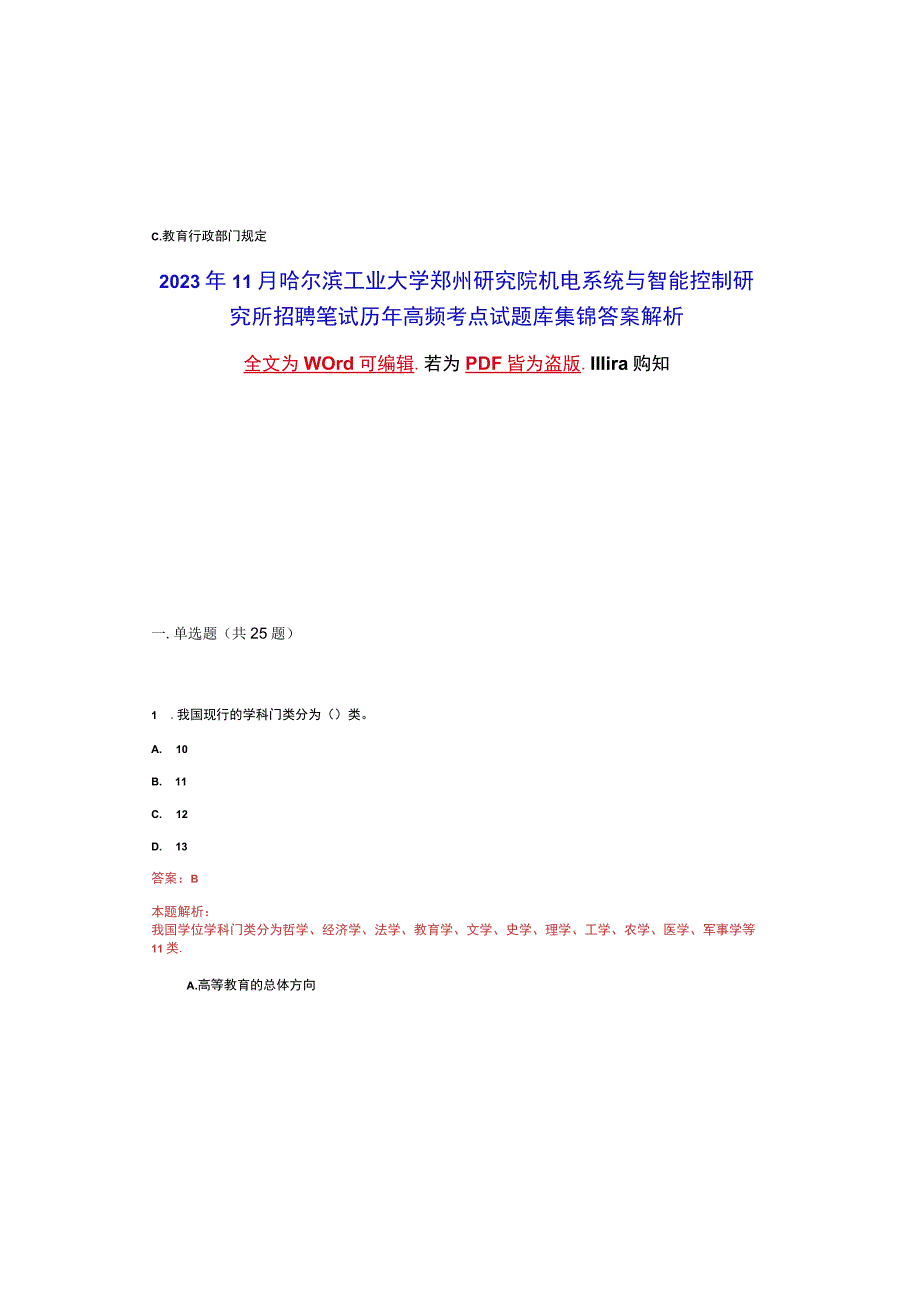 2022年11月哈尔滨工业大学郑州研究院机电系统与智能控制研究所招聘笔试历年高频考点试题库集锦答案解.docx_第2页