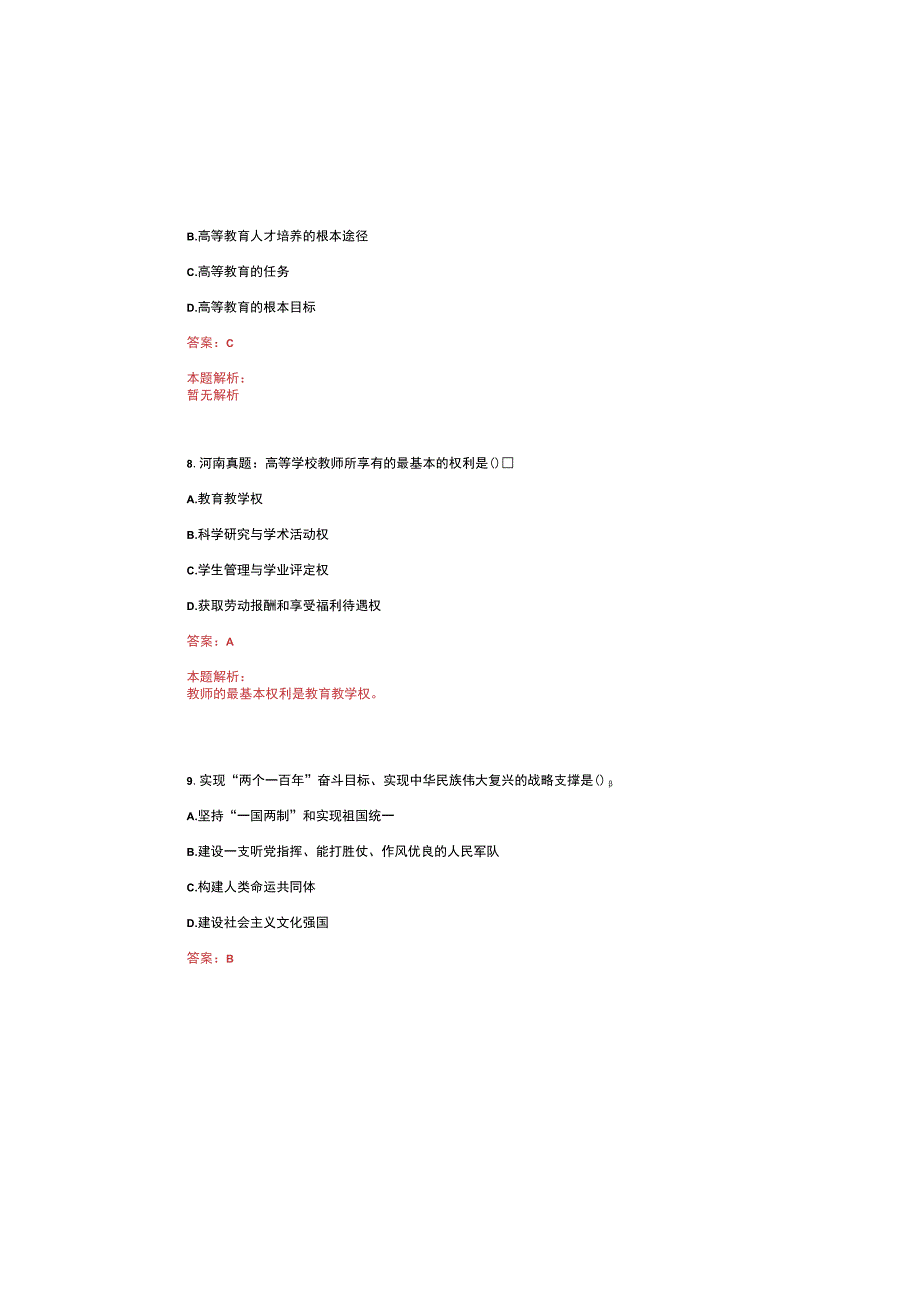 2022年11月哈尔滨工业大学郑州研究院机电系统与智能控制研究所招聘笔试历年高频考点试题库集锦答案解.docx_第3页