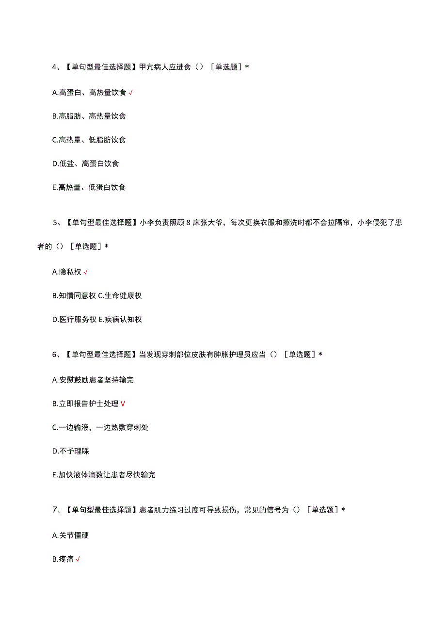 2023年四川省第一期医疗护理员理论考试试题及答案.docx_第2页