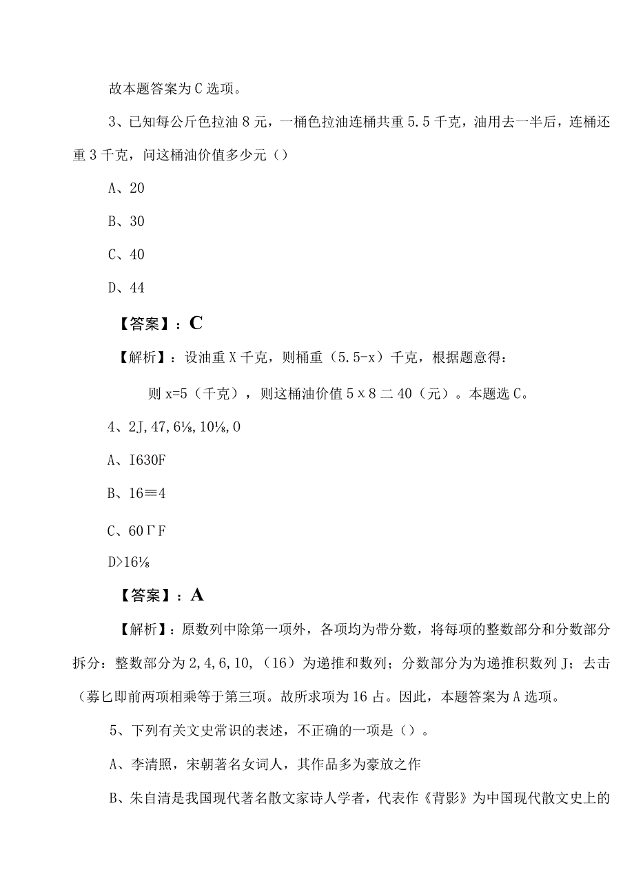 2023年国企笔试考试公共基础知识测评考试（包含答案）.docx_第2页