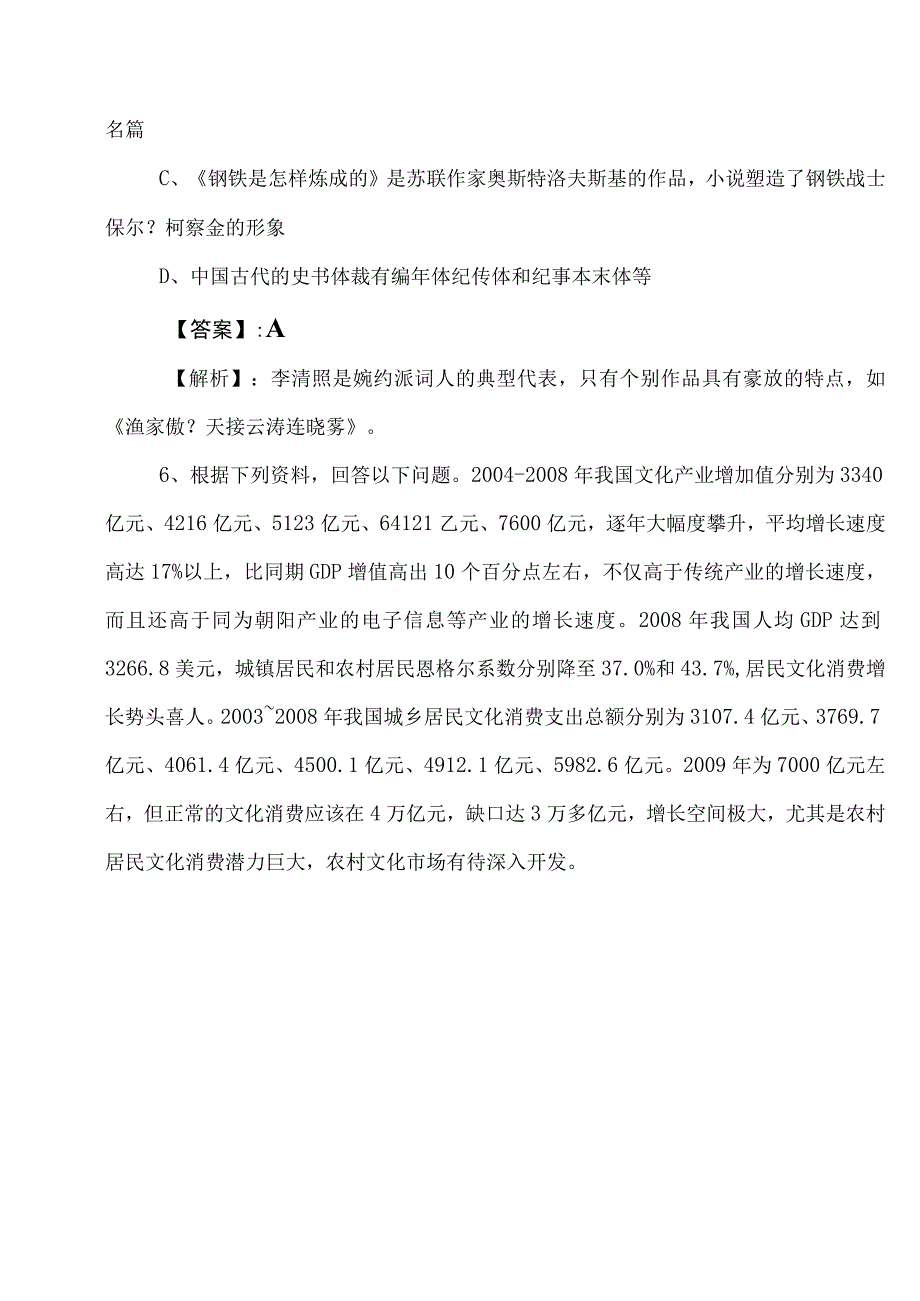 2023年国企笔试考试公共基础知识测评考试（包含答案）.docx_第3页