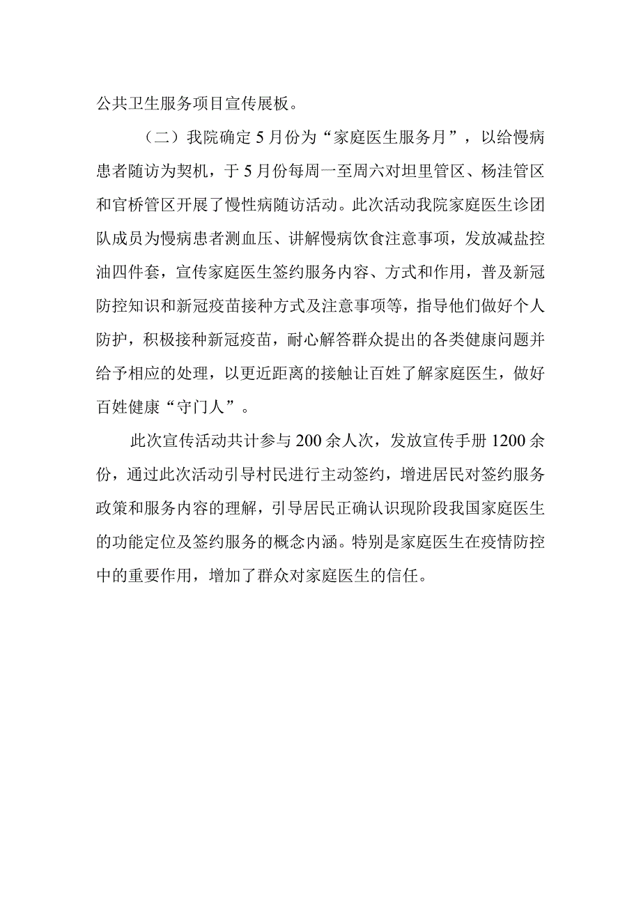 XX中心卫生院第13个“世界家庭医生日”宣传活动总结.docx_第2页