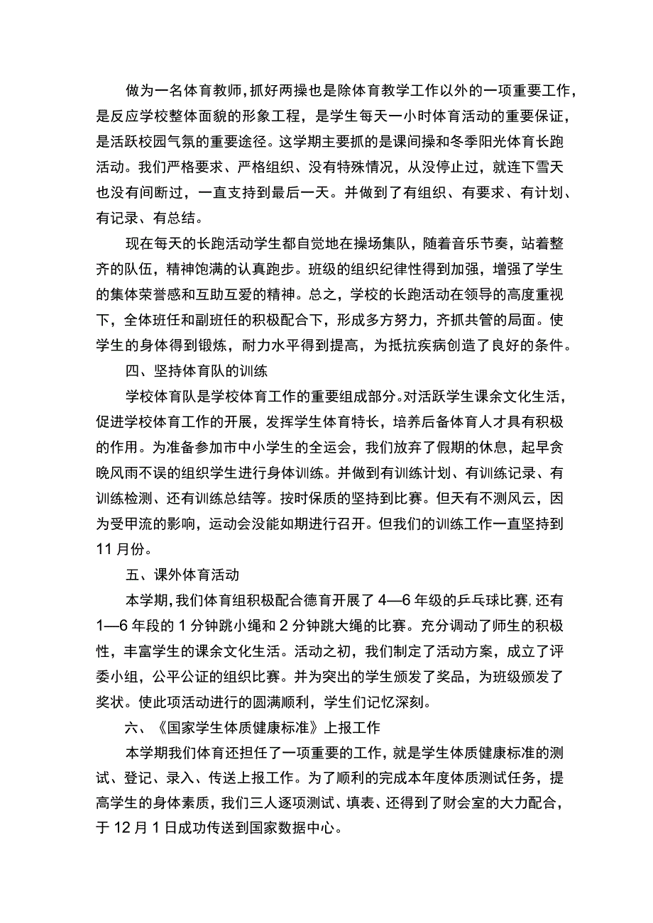 2022年学校体育特色教学工作总结（精选10篇）.docx_第2页