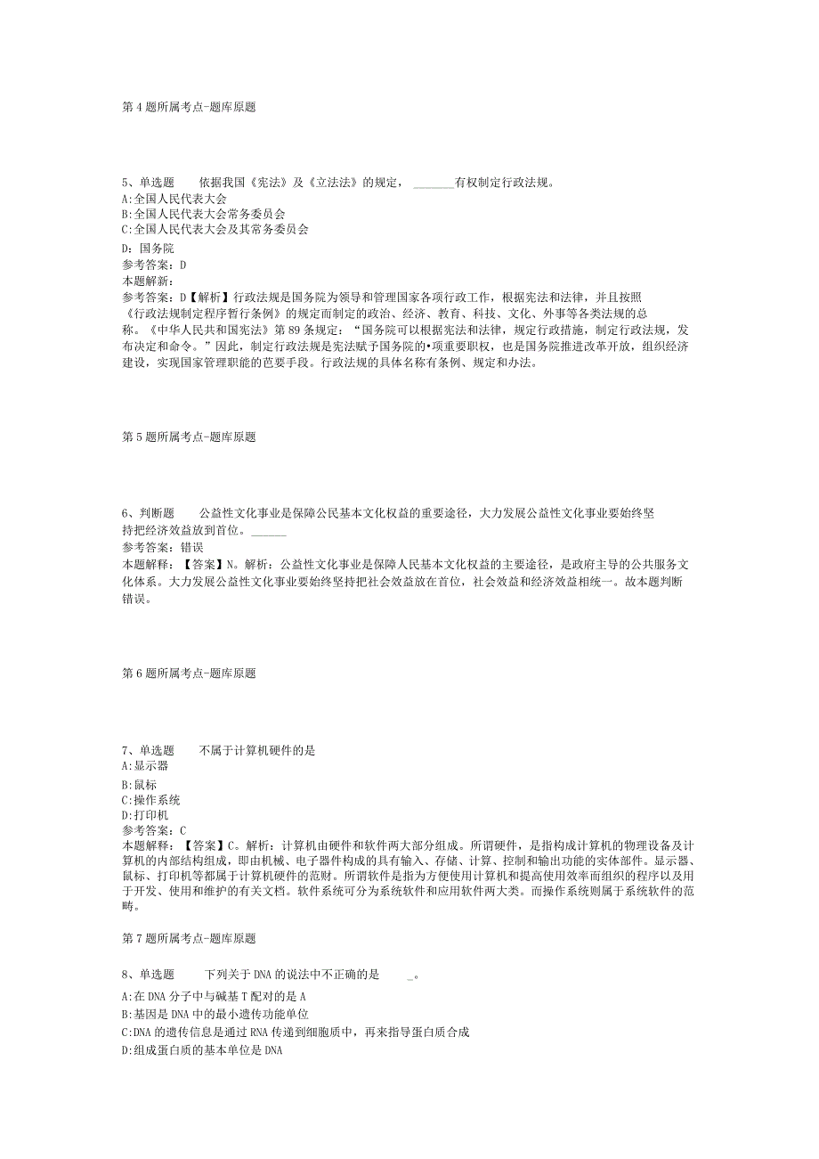 2023年03月广东省茂名市电白区公开招考急需紧缺专业人才强化练习题(二).docx_第2页